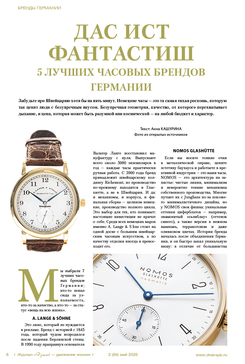 2 (85) май 2026